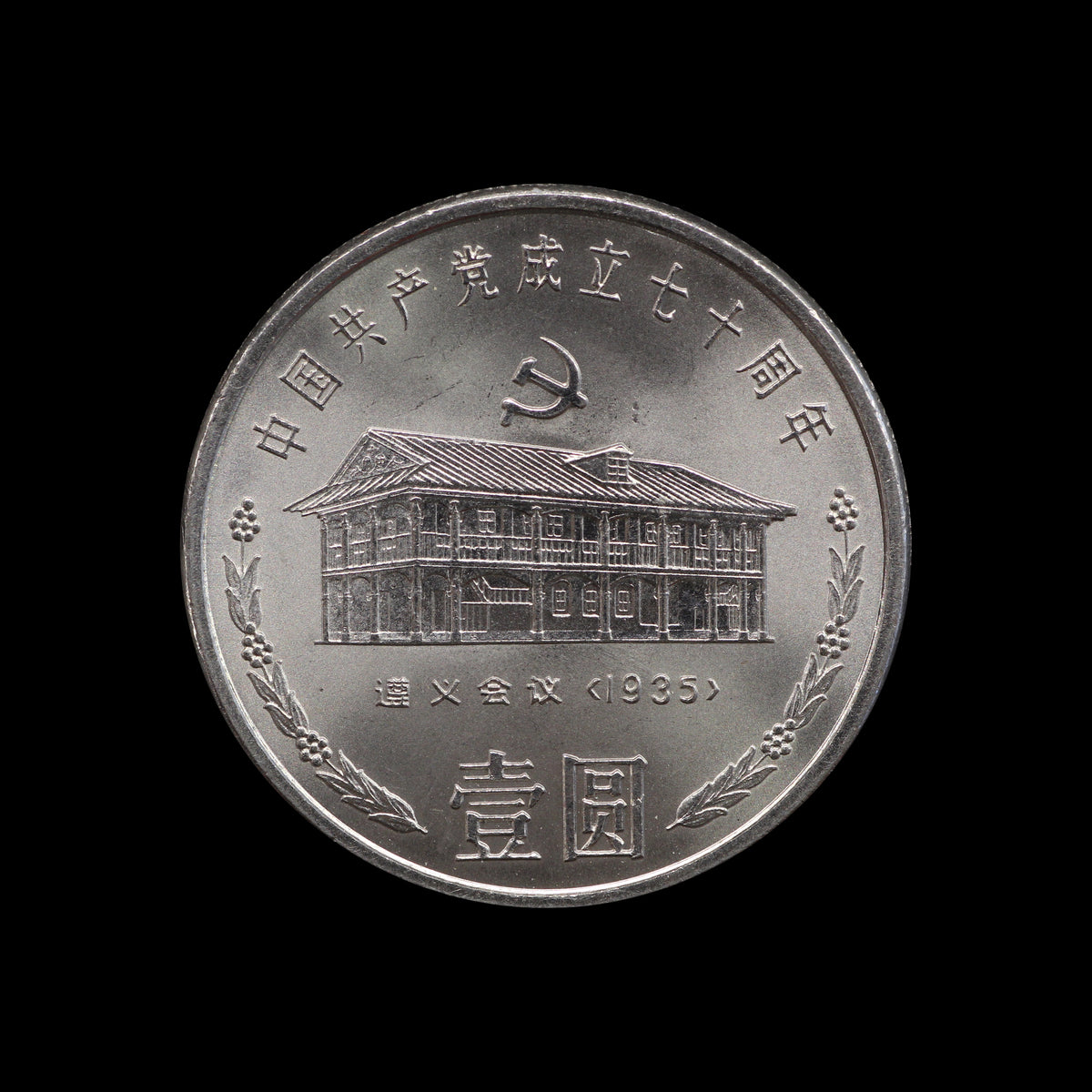 China Yuan 1991