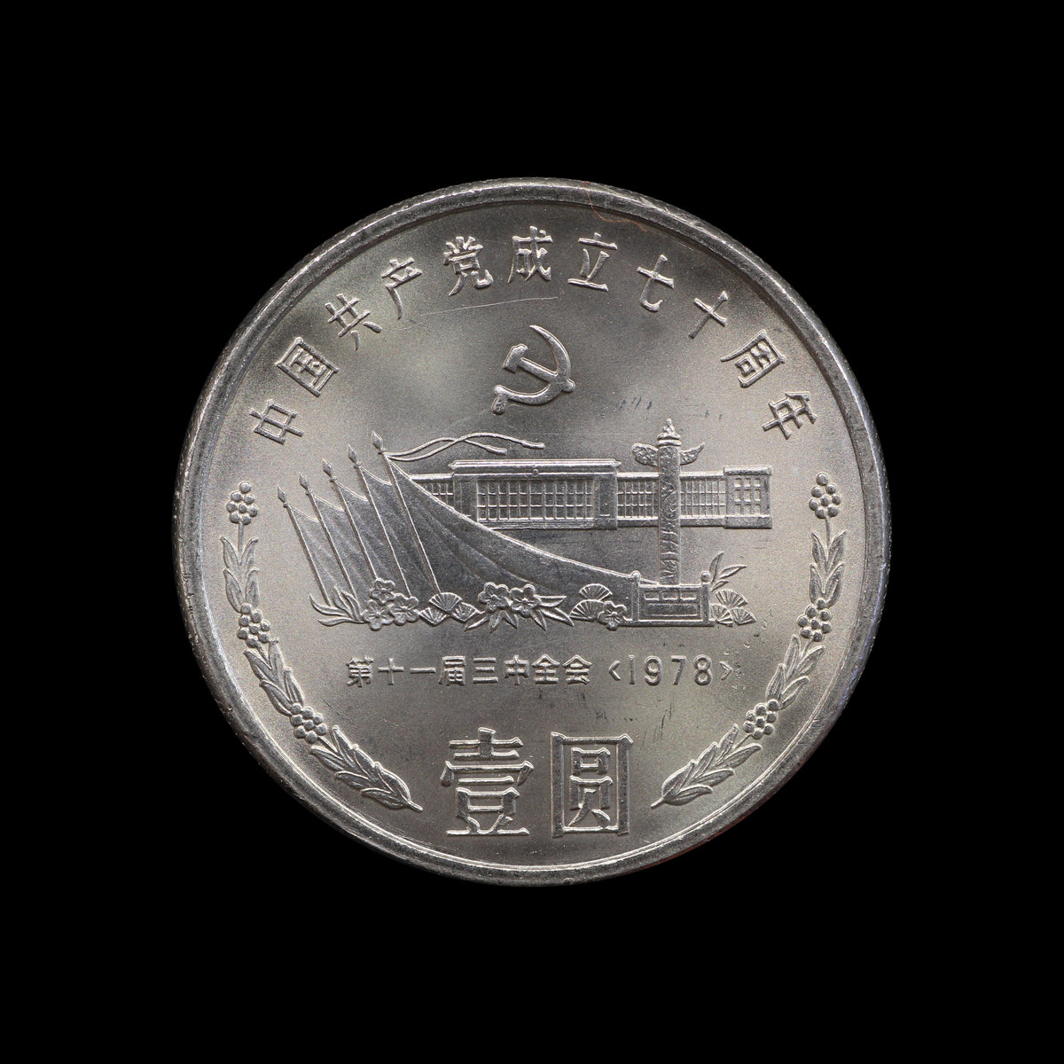 China Yuan 1991