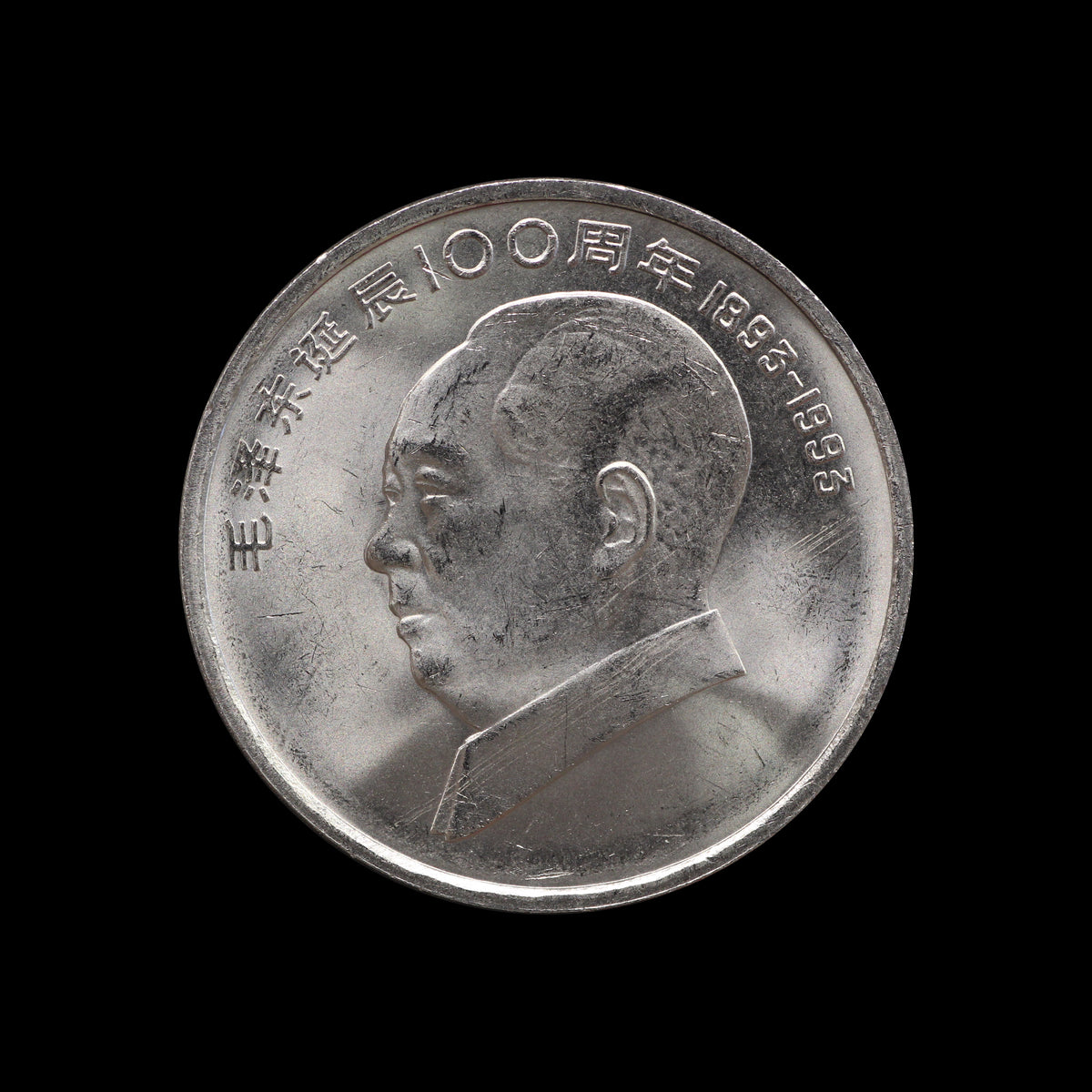 China Yuan 1993