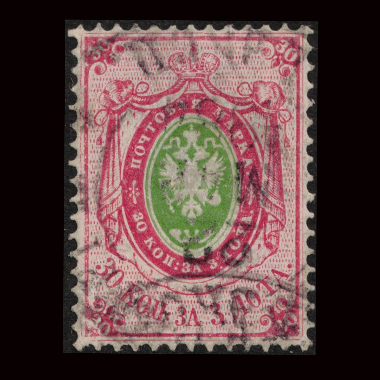 Russia 1865 30k Green & Carmine-Rose