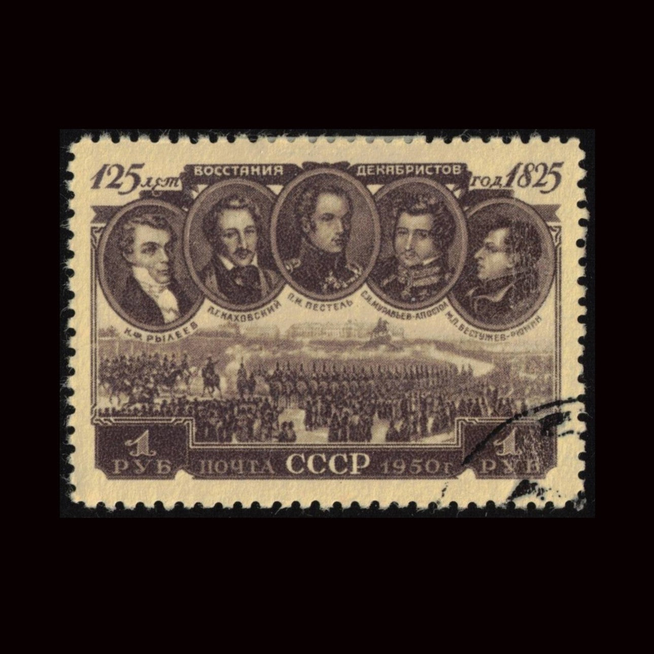 Russia 1950 1R Decembrist Uprising