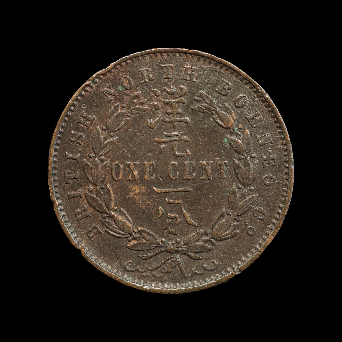 British North Borneo Co One Cent 1888-H. aVF
