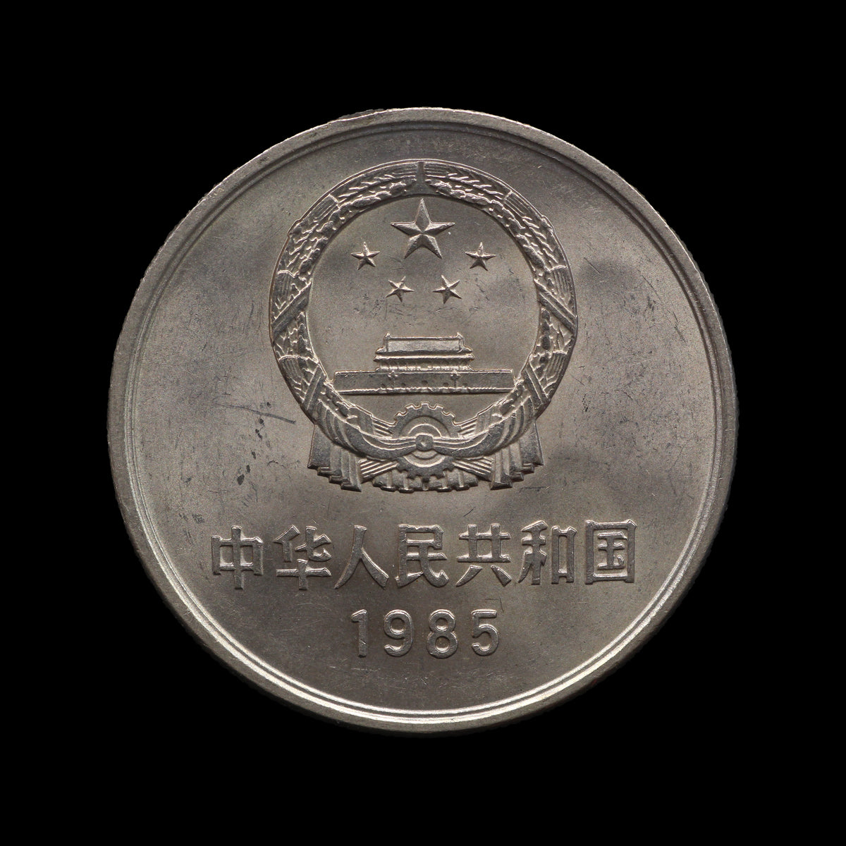 China Yuan 1985. Uncirculated