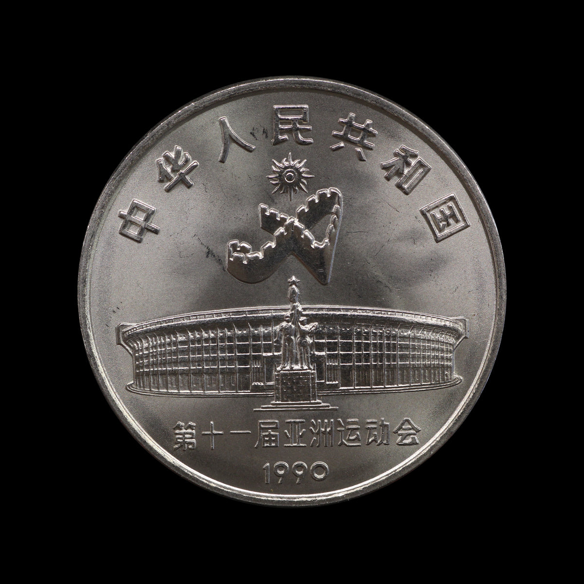 China Yuan 1990