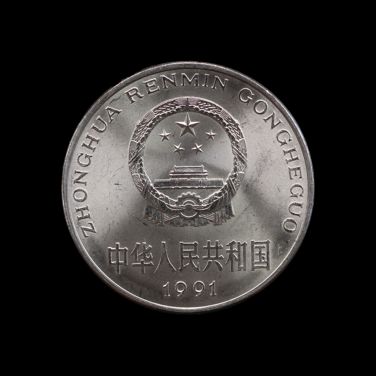 China Yuan 1991
