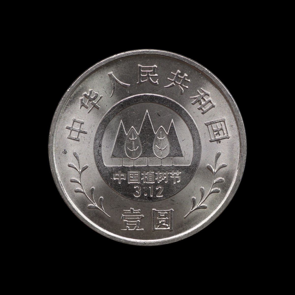 China Yuan 1991