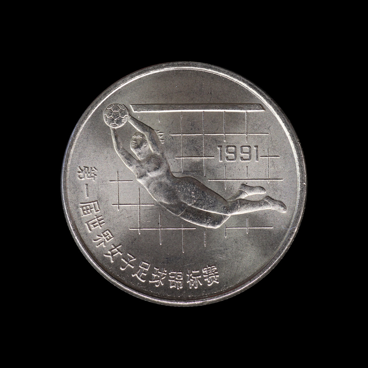 China Yuan 1991