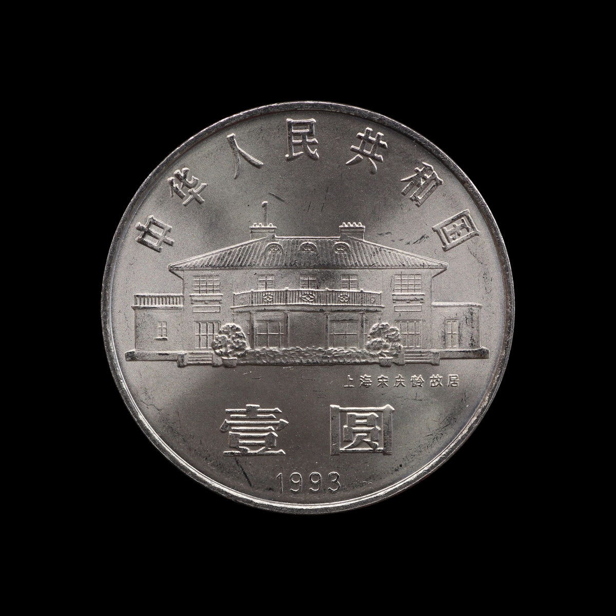 China Yuan 1993