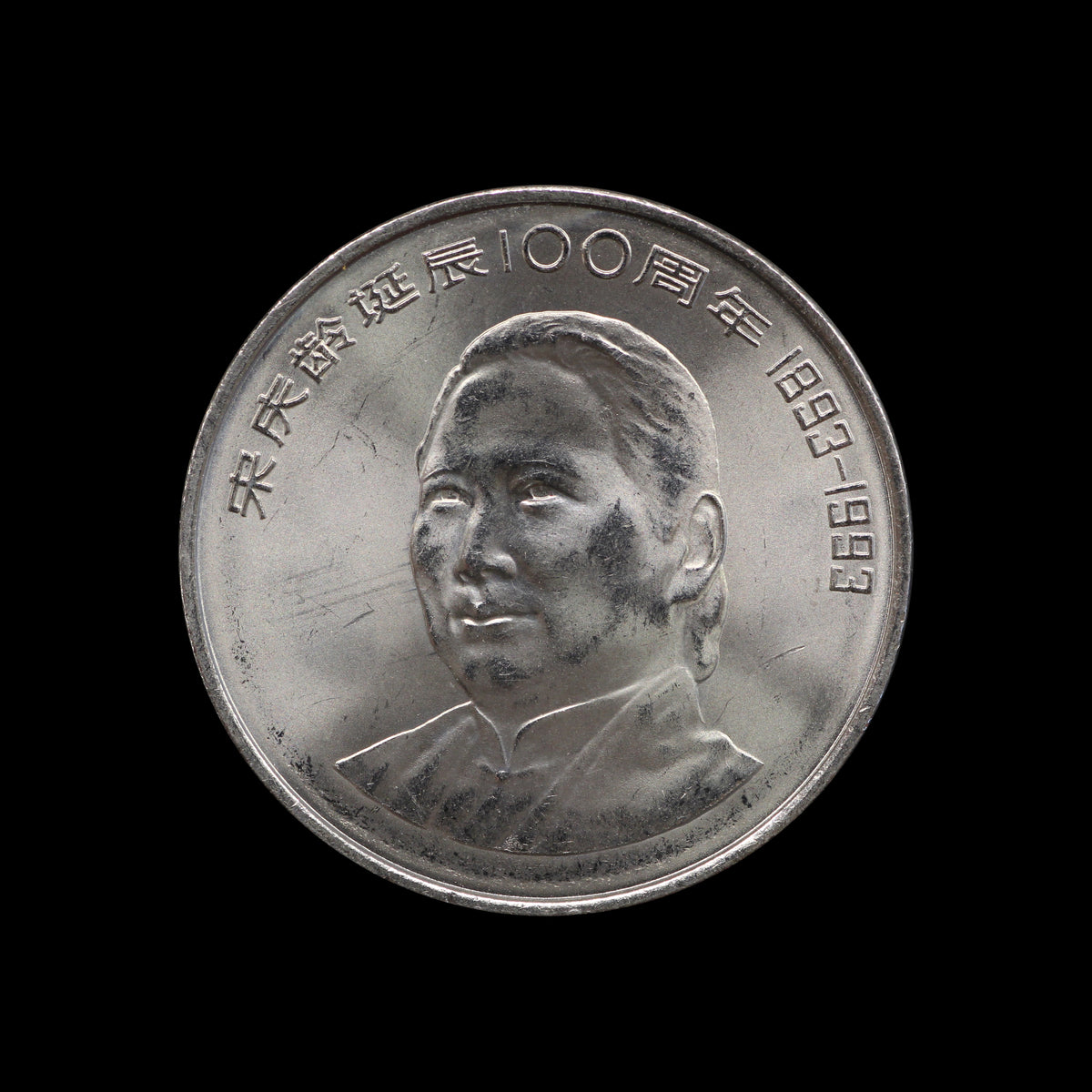 China Yuan 1993